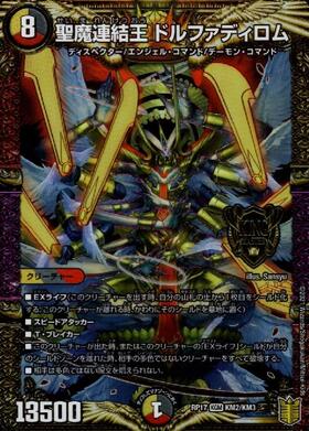 聖魔連結王 ドルファディロム(PR)(CP3b/Y20) | プロモ | ドラゴン