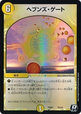 ヘブンズゲート(PR)(P44/Y10) | プロモ | ドラゴンスター | デュエル