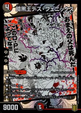 暗黒王デスフェニックス(S4/S5) | SR | ドラゴンスター | デュエル