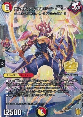 アルカディアスモモキング(20thSP)(1B/20) | KGM | ドラゴンスター