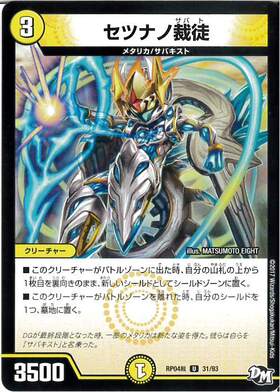 セツナノ裁徒 | U | ドラゴンスター | デュエルマスターズ
