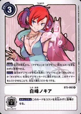 白峰ノキア(BT5-092)【エボリューションカップ/NOT FOR SALE】 | R