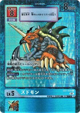 ズドモン(EX1-018) | C/パラレル | ドラゴンスター | デジモンカード