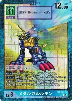 メタルガルルモン(☆SEC/パラレル)(BT15-101) | SEC/パラレル