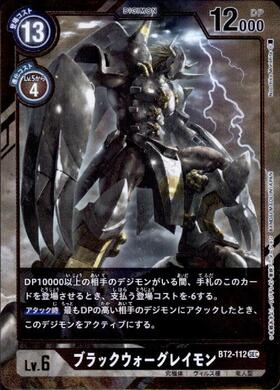 ブラックウォーグレイモン(BT8-070) | SR/パラレル | ドラゴンスター