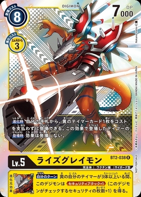 ライズグレイモン(BT13-015)【ULTIMATE CUP/TOP16】 | C/パラレル