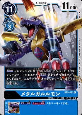 メタルガルルモン(☆SEC/パラレル)(BT15-101) | SEC/パラレル