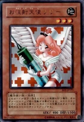 お注射天使リリー(高価N) | ノーマル/レア | ドラゴンスター | 遊戯王
