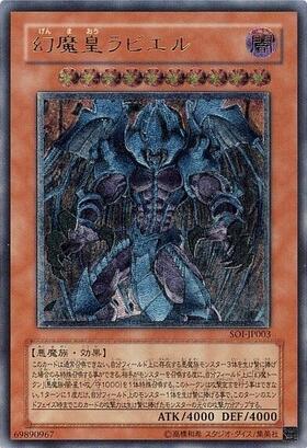幻魔皇ラビエル | アルティメット | ドラゴンスター | 遊戯王