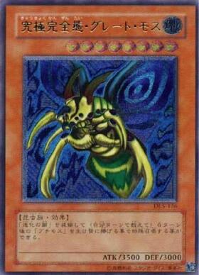 グレートモス | パラレル | ドラゴンスター | 遊戯王