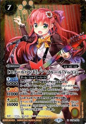 スクールバンド]ノア・フルール｢Vo/Gt｣(SD58-X03) | X | ドラゴン