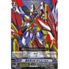 超次元ロボ ダイユーシャ 商品検索 | ドラゴンスター | ヴァンガード