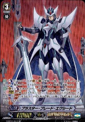 ブラスター・ブレード(V-MB01/008) | RR | ドラゴンスター | ヴァンガード