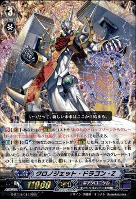 クロノジェットドラゴンZ(PR)(PR/0734) | プロモ | ドラゴンスター