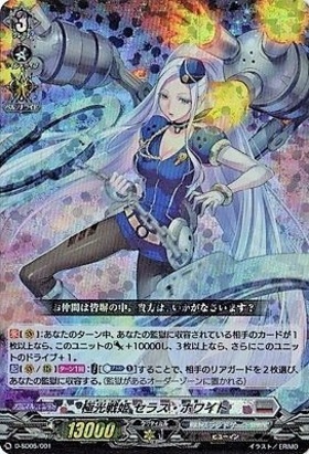 極光戦姫セラスホワイト(D-BT03/DSR02) | DSR | ドラゴンスター