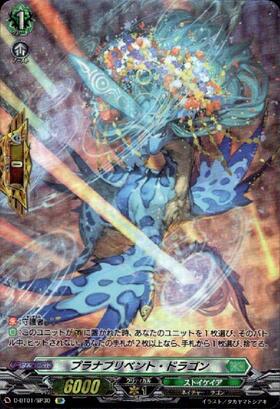 プラナプリベント・ドラゴン(PR)(D-PR/572) | プロモ | ドラゴンスター
