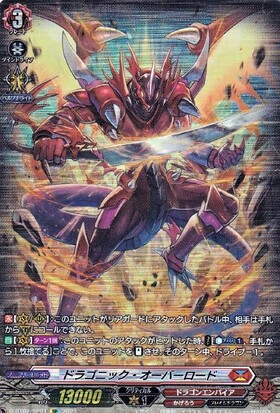 ドラゴニックオーバーロード(D-BT02/SP01) | SP | ドラゴンスター