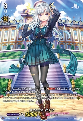 すらりん】ヴァンガード Astesice△Live カイリSEC 1枚② すらりん