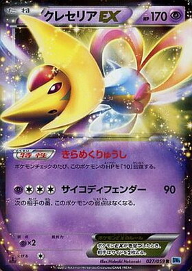 クレセリアEX(027/059 R) | R | ドラゴンスター | ポケモンカード