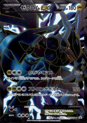 ゼクロムEX(SR)(159/BW-P) | プロモ | ドラゴンスター | ポケモンカード