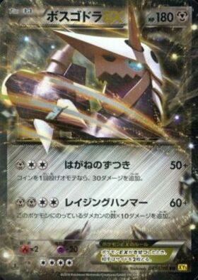 ボスゴドラEX(075/070 SR) | SR | ドラゴンスター | ポケモンカード