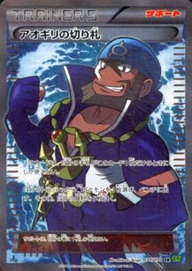アオギリの切り札(077/070 SR) | SR | ドラゴンスター | ポケモンカード