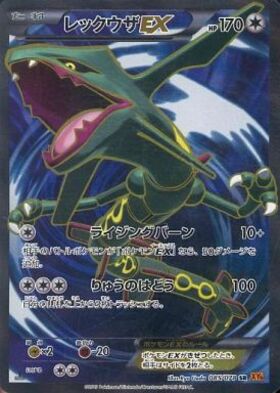 レックウザEX(085/078 SR) | SR | ドラゴンスター | ポケモンカード