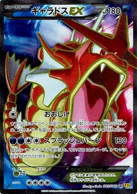 ギャラドスEX(081/080 SR) | SR | ドラゴンスター | ポケモンカード