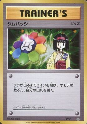 ジムバッジ(サカキ)(ホロ)(XY-P)(黄枠) | プロモ | ドラゴンスター