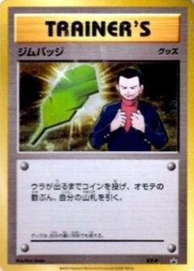 ジムバッジ(エリカ)(ホロ)(XY-P)(黄枠) | プロモ | ドラゴンスター