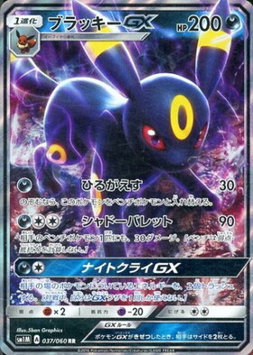 ブラッキーGX(229/150 SSR) | SSR | ドラゴンスター | ポケモンカード