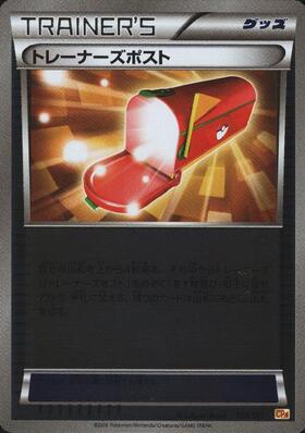 トレーナーズポスト(102/131) | ホイル | ドラゴンスター | ポケモンカード