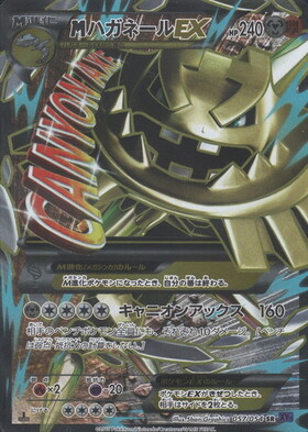 ハガネール(074/066 AR) | AR | ドラゴンスター | ポケモンカード