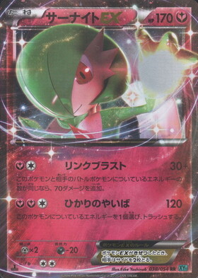 サーナイトex(028/078 RR) | RR | ドラゴンスター | ポケモンカード