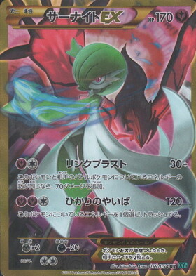 サーナイトEX(059/054 UR) | UR | ドラゴンスター | ポケモンカード