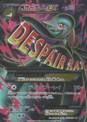 MサーナイトEX(092/171) | ホイル | ドラゴンスター | ポケモンカード