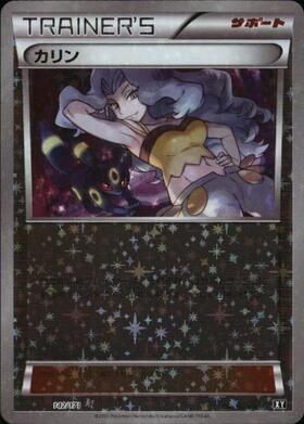 カリン(183/171)(SR仕様) | 未登録 | ドラゴンスター | ポケモンカード