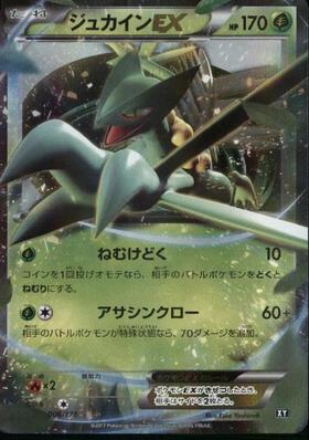 ジュカインEX(082/081 SR) | SR | ドラゴンスター | ポケモンカード