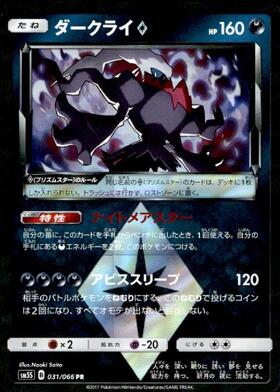 ダークライ(024/036) | ホイル | ドラゴンスター | ポケモンカード