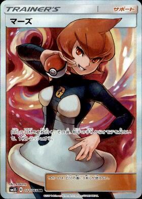 マーズ(072/066 SR) | SR | ドラゴンスター | ポケモンカード