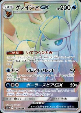 グレイシアGX(215/150 SSR) | SSR | ドラゴンスター | ポケモンカード