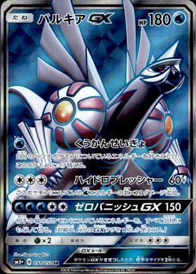 パルキアGX(051/050 SR) | SR | ドラゴンスター | ポケモンカード
