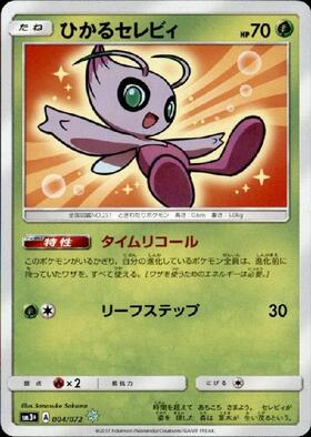 セレビィ(009/076 A) | アメイジングレア | ドラゴンスター | ポケモン