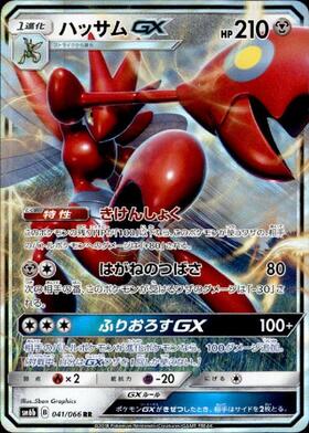ハッサムGX(233/150 SSR) | SSR | ドラゴンスター | ポケモンカード