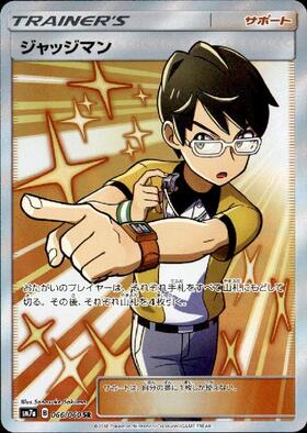 ジャッジマン(066/060 SR) | SR | ドラゴンスター | ポケモンカード