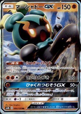 マーシャドー(069/063) | AR | ドラゴンスター | ポケモンカード