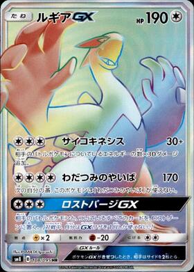 ルギアGX(072/095 RR) | RR | ドラゴンスター | ポケモンカード