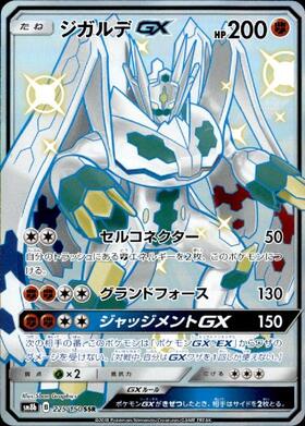 ジガルデGX(225/150 SSR) | SSR | ドラゴンスター | ポケモンカード