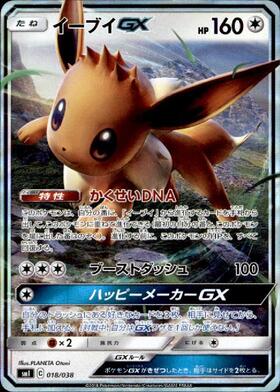 イーブイGX(019/038) | ホイル | ドラゴンスター | ポケモンカード