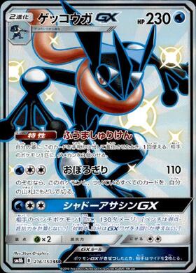 ゲッコウガGX(013/024 RR) | RR | ドラゴンスター | ポケモンカード